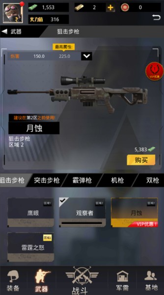 致命狙击图7