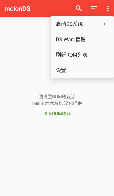 MelonDS模拟器(1)