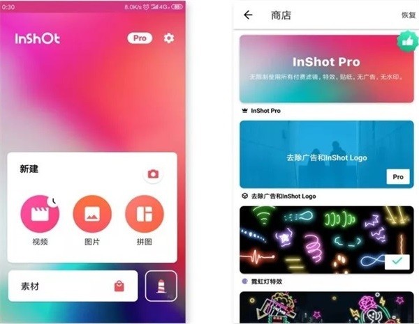 InShot中文版