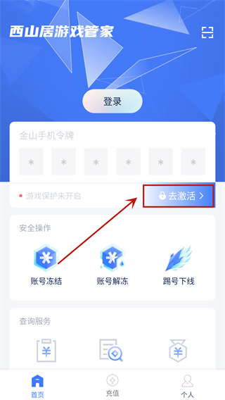 西山居管家手机最新版图1