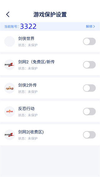 西山居管家手机最新版图2