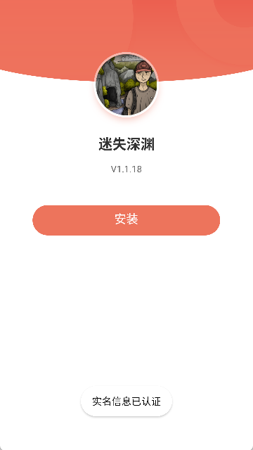 迷失深渊游戏(2)