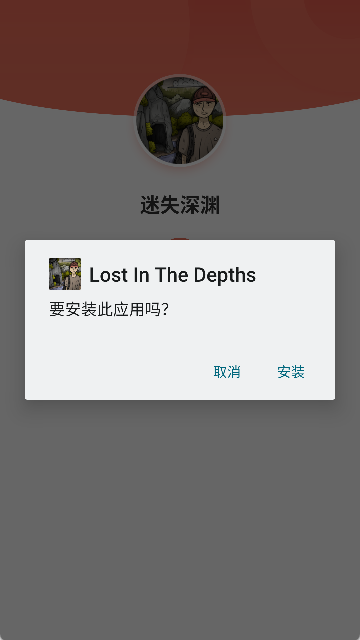 迷失深渊游戏(3)