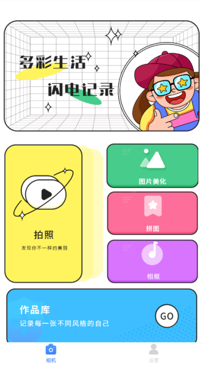 全能照相机
