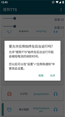 搜狗TTS无广告版图3