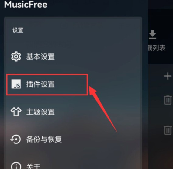 musicfree 图3