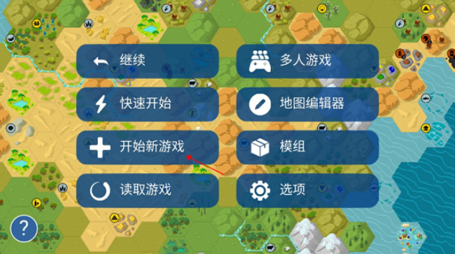UnCiv汉化版(1)