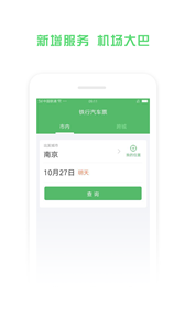 铁行汽车票