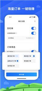腾飞出行司机无广告版图1