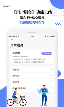 叮嗒出行安卓官方版1