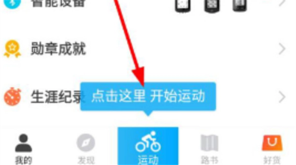 骑行者安卓版