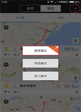 骑行者安卓版