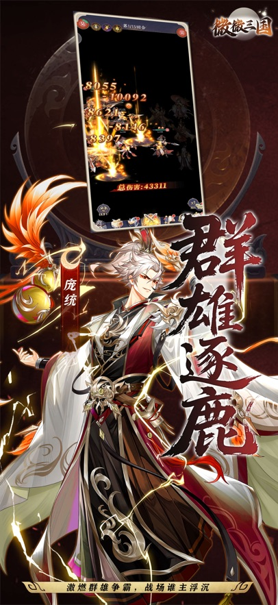 微微三国手机正版截图3