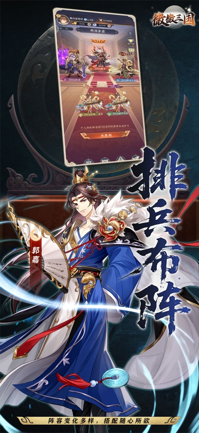微微三国手机正版截图4