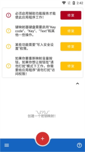 键映射器花莫染汉化版(1)