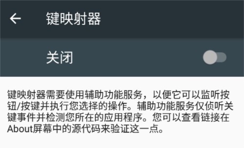 键映射器花莫染汉化版(3)