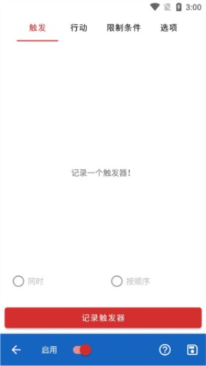 键映射器花莫染汉化版(4)