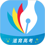 滋育高考志愿