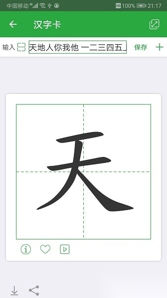 汉字卡软件免费原版图3