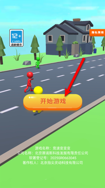 竞速变变变游戏纯净版图1