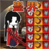 蛊界游戏正版