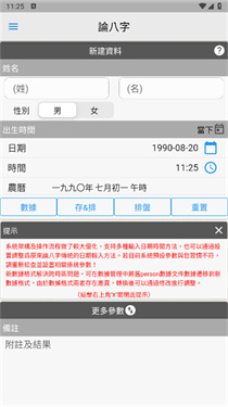 论八字排命盘
