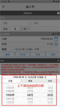 论八字排命盘