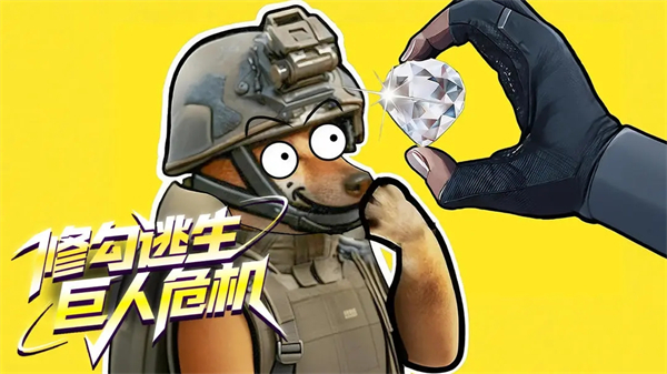 修勾逃生巨人危机正版截图2