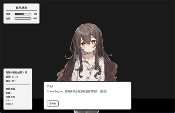 妹居物语(2)