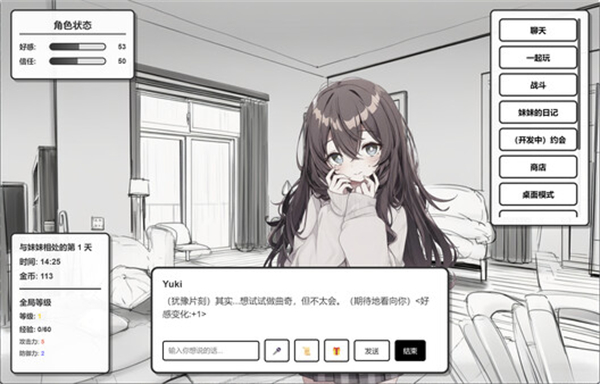 妹居物语(5)