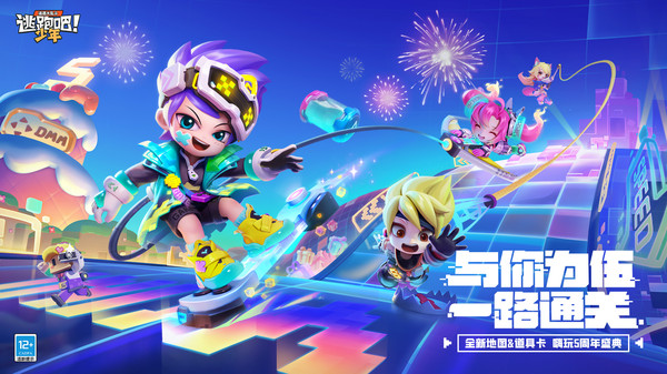 逃跑吧少年手机版(1)