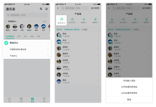 中移移动办公