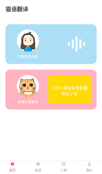 猫语翻译器软件