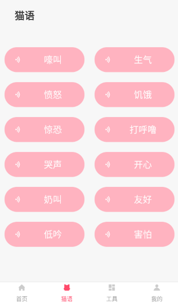 猫语翻译器软件