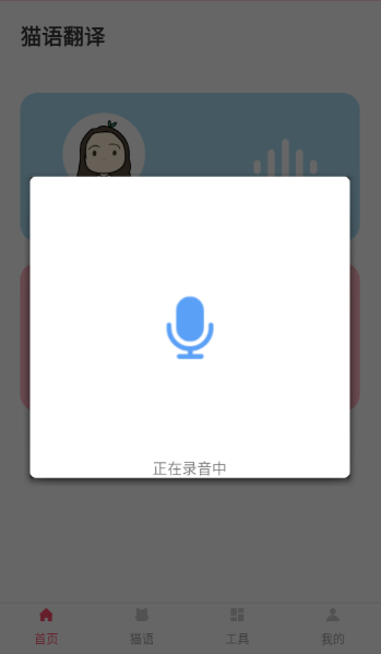 猫语翻译器软件