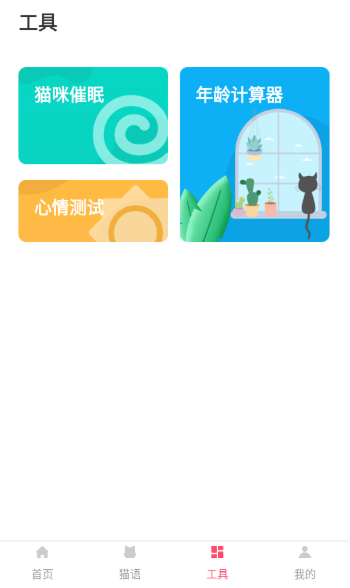 猫语翻译器软件