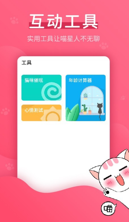 猫语翻译器软件