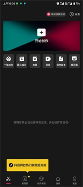 剪映2026手机正版