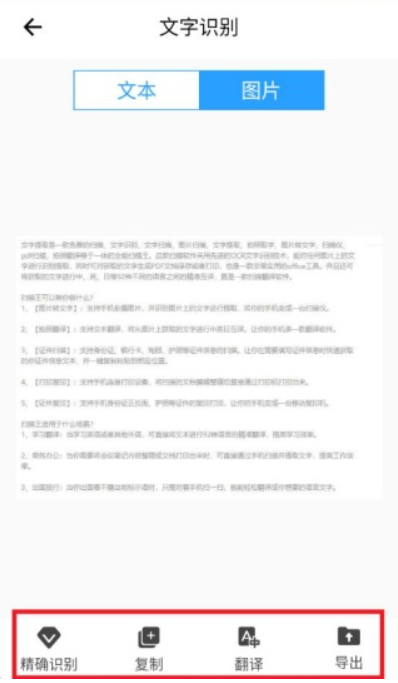 文字提取软件