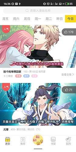 一直看漫画