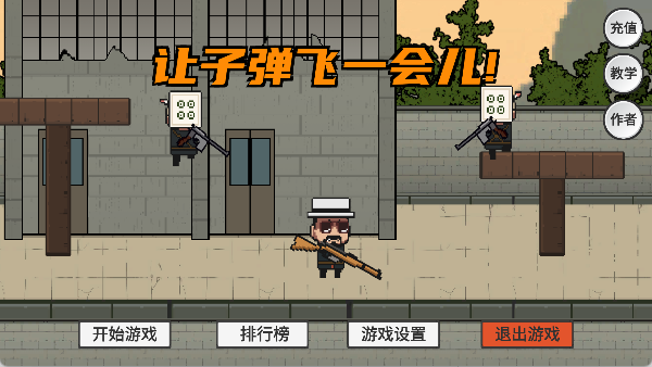 让子弹飞游戏正版(1)