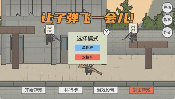 让子弹飞游戏正版(2)
