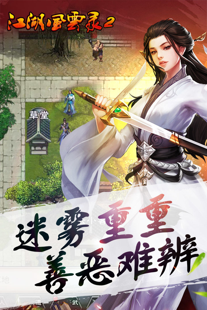 江湖风云录安卓版