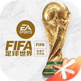 fifa足球世界体验服安卓版