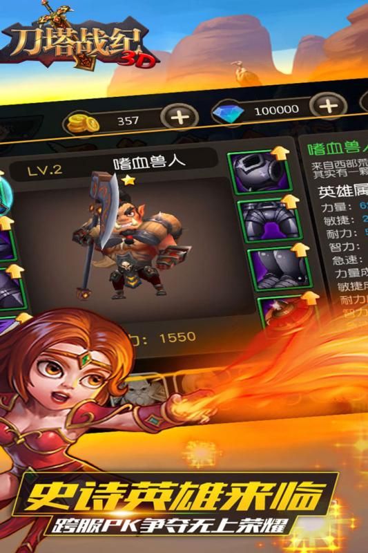 刀塔战纪图2
