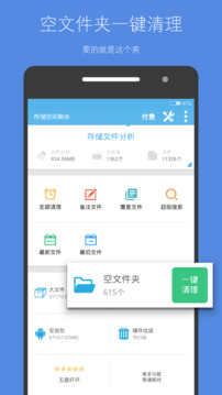 存储空间清理手机版图2