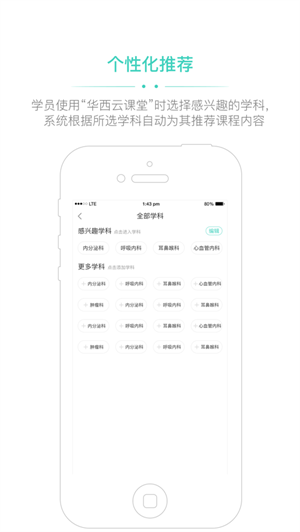 华西云课堂(3)