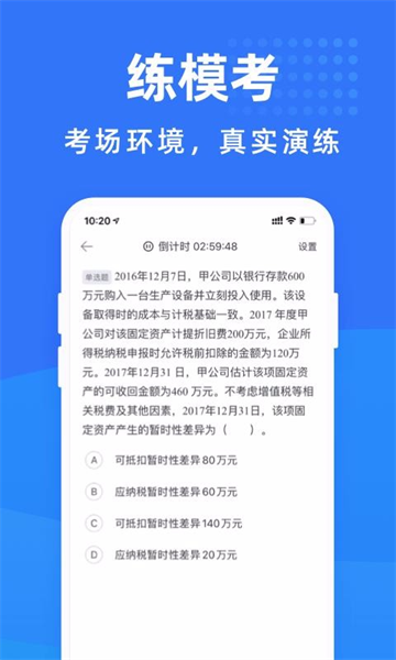 会计考试宝典通用版图2