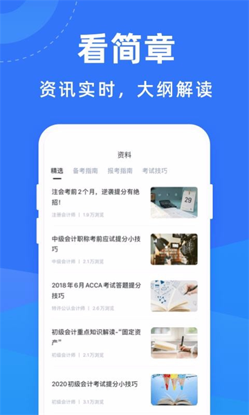 会计考试宝典通用版图4