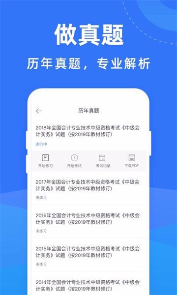会计考试宝典通用版图3